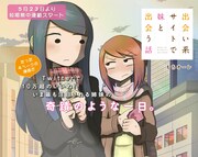 「出会い系サイトで妹と出会う話」バナー