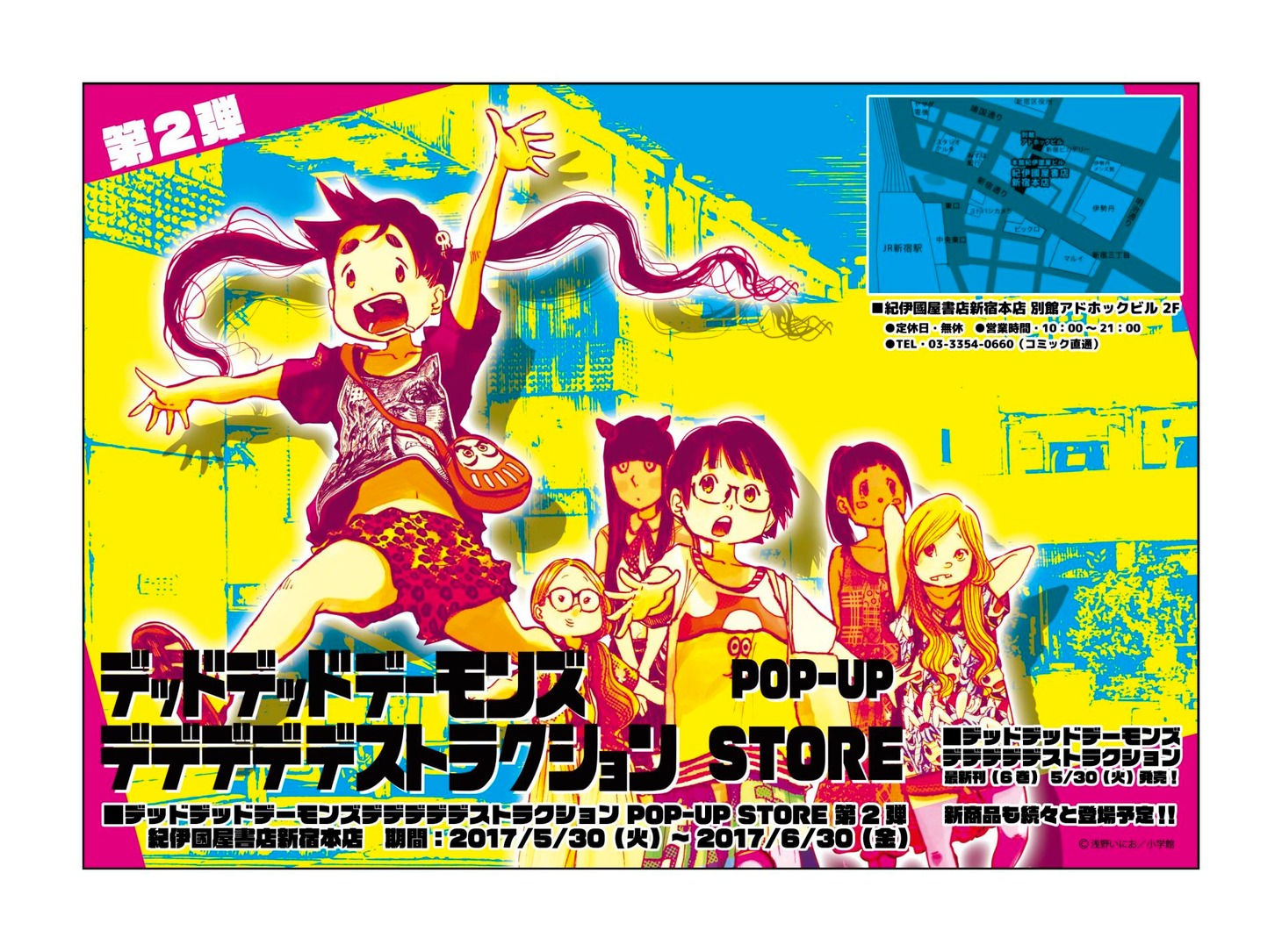 「デッドデッドデーモンズデデデデデストラクション POP-UP STORE」ビジュアル