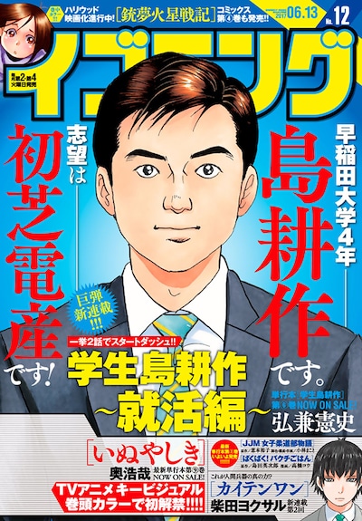 イブニング12号