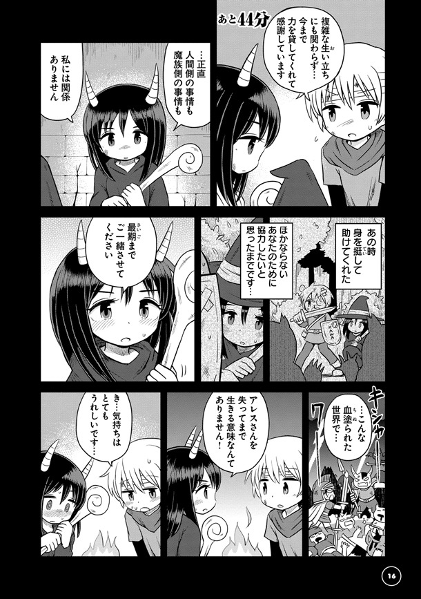 「初情事まであと1時間」1巻より。