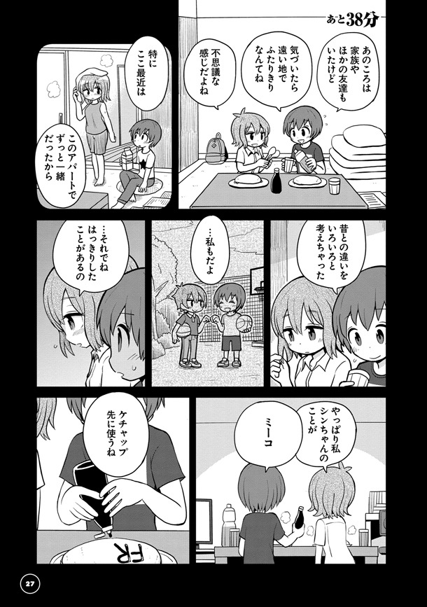 「初情事まであと1時間」1巻より。