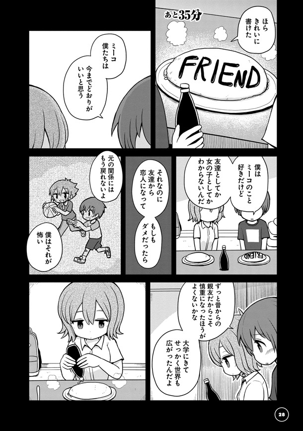 「初情事まであと1時間」1巻より。
