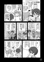 「初情事まであと1時間」1巻より。