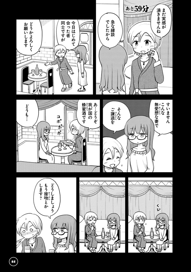「初情事まであと1時間」1巻より。