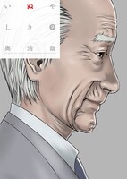 「いぬやしき」9巻特装版