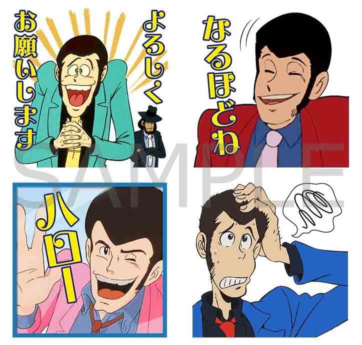 LINEスタンプ「歴代ルパン三世大集合」より。