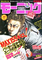 モーニング2017年25号