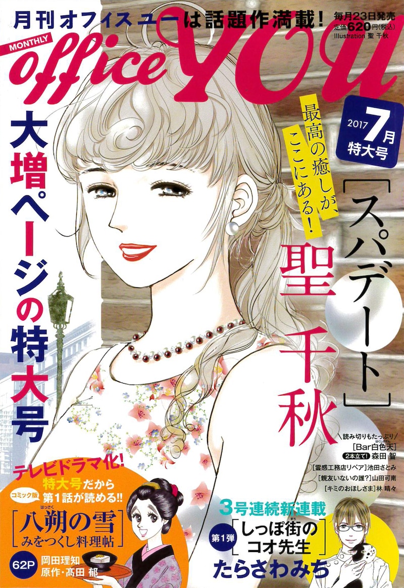 officeYOU7月号
