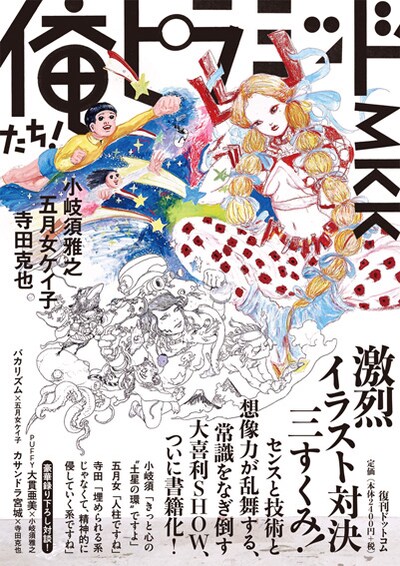 「俺たち！ ピラミッド！ MKK」