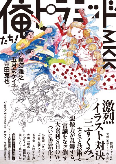 「俺たち！ ピラミッド！ MKK」