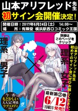 山本アリフレッドによるサイン会の告知画像。
