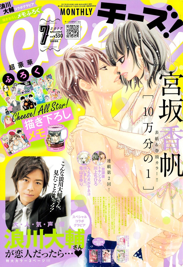 Cheese!7月号