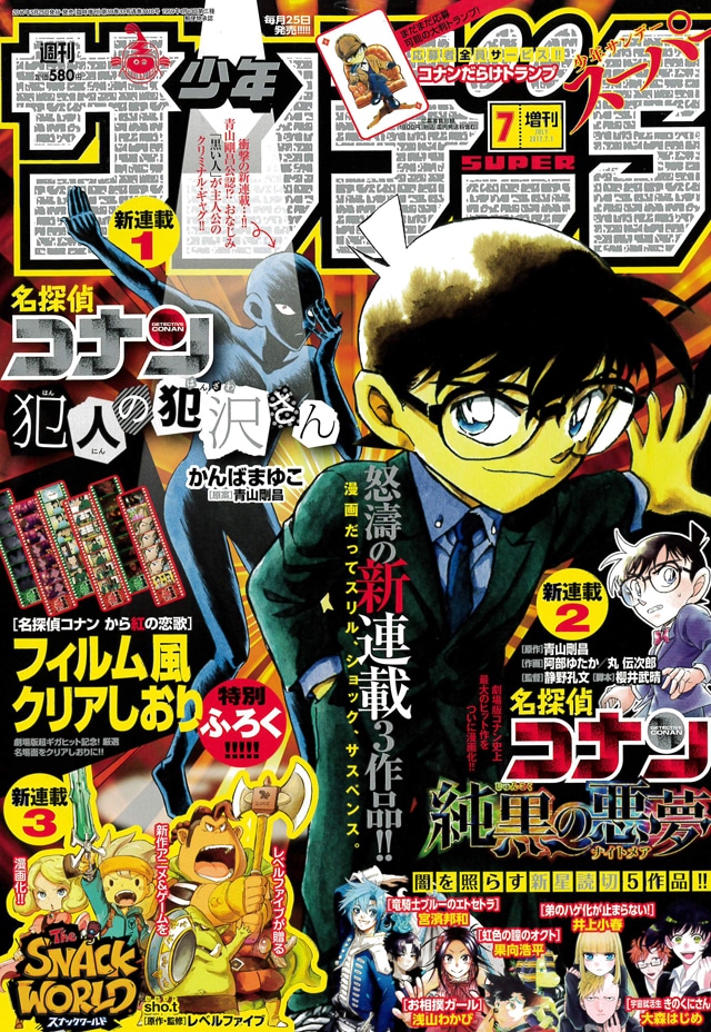サンデーS7月号