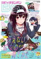 月刊ビッグガンガンVol.06