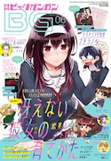 月刊ビッグガンガンVol.06