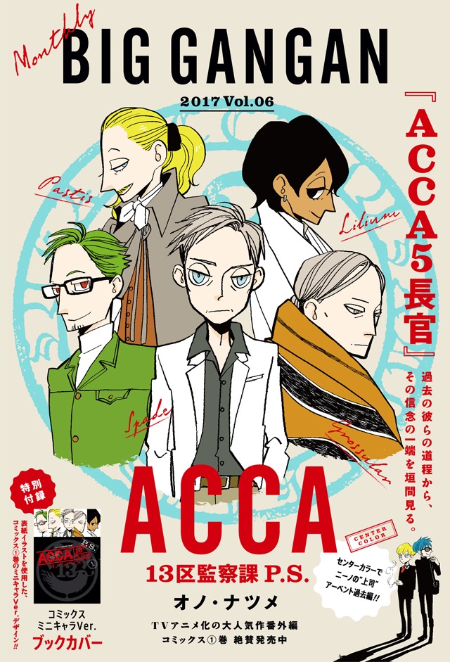 月刊ビッグガンガンVol.06の裏表紙。
