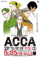 「ACCA13区監察課 P.S.」のポスター。