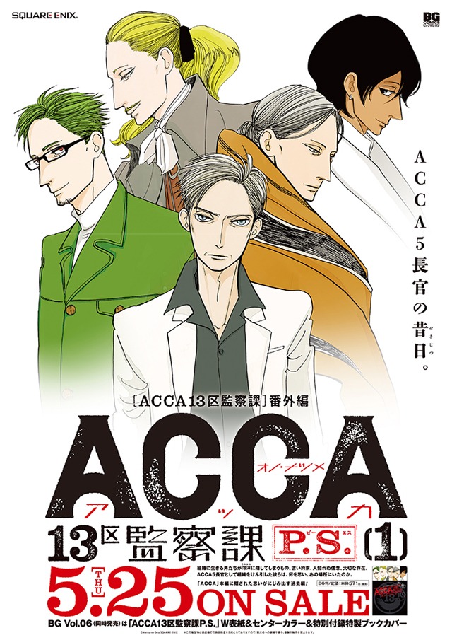 「ACCA13区監察課 P.S.」のポスター。