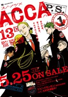 「ACCA13区監察課 P.S.」のポスター。