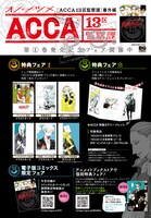 「ACCA13区監察課 P.S.」1巻の購入特典一覧。