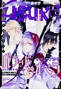 「バラッド×オペラ」が表紙を飾る月刊ASUKA7月号。