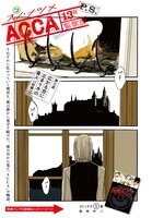 月刊ビッグガンガンVol.06に掲載されている「ACCA13区監察課 P.S.」第6話より。