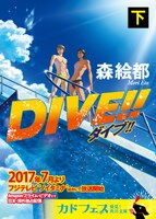 森絵都「DIVE!!」下巻
