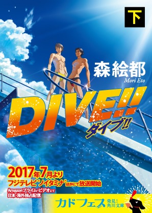 森絵都「DIVE!!」下巻