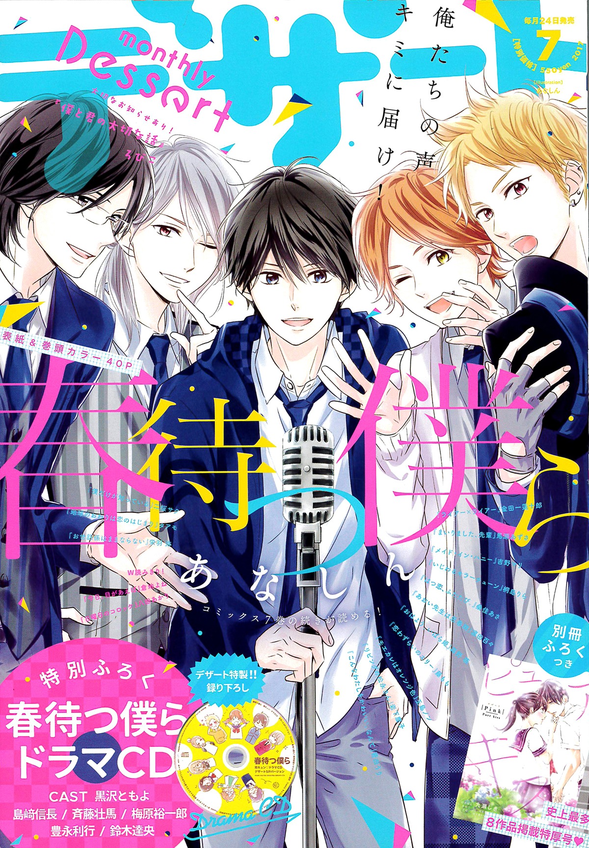 デザート7月号
