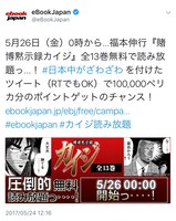 eBookJapan公式Twitterアカウントのツイート。