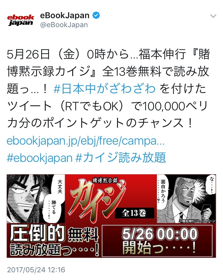 eBookJapan公式Twitterアカウントのツイート。