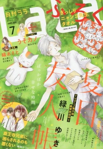 LaLa7月号