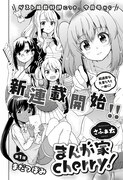 「まんが家cherry!」連載第1話の扉ページ。