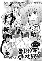 「まんが家cherry!」連載第1話の扉ページ。