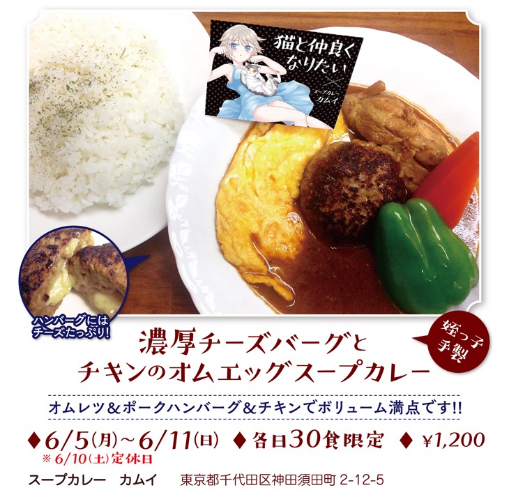 コラボメニューのイメージ。