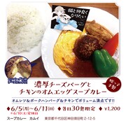 コラボメニューのイメージ。