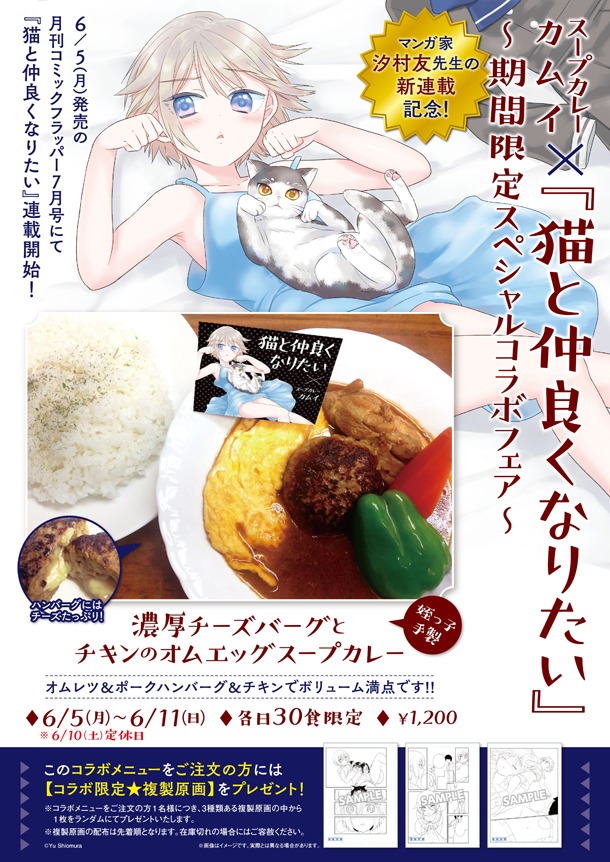 コラボフェアの告知ポスター。