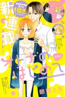 「オトナのはじめて」扉ページ (c)朝田とも／小学館