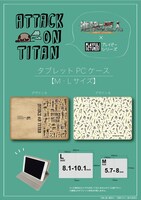 「進撃の巨人」タブレットPCケース PlayP