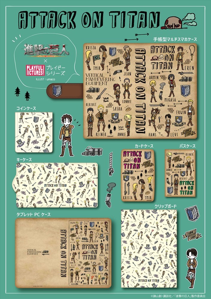 「進撃の巨人」プレイピーシリーズ