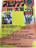 「スピリッツ祭 in 大阪」の告知ポスター。