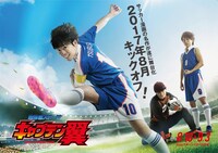 「超体感ステージ『キャプテン翼』」のティザービジュアル第2弾。