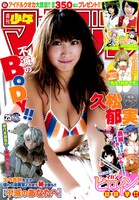 週刊少年マガジン25号