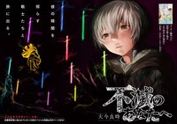 「不滅のあなたへ」扉ページ。(c)大今良時／講談社