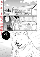 「ワンルームワンコ」第1話より。