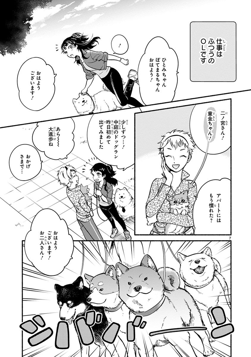 「ワンルームワンコ」第1話より。