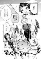 「ワンルームワンコ」第1話より。