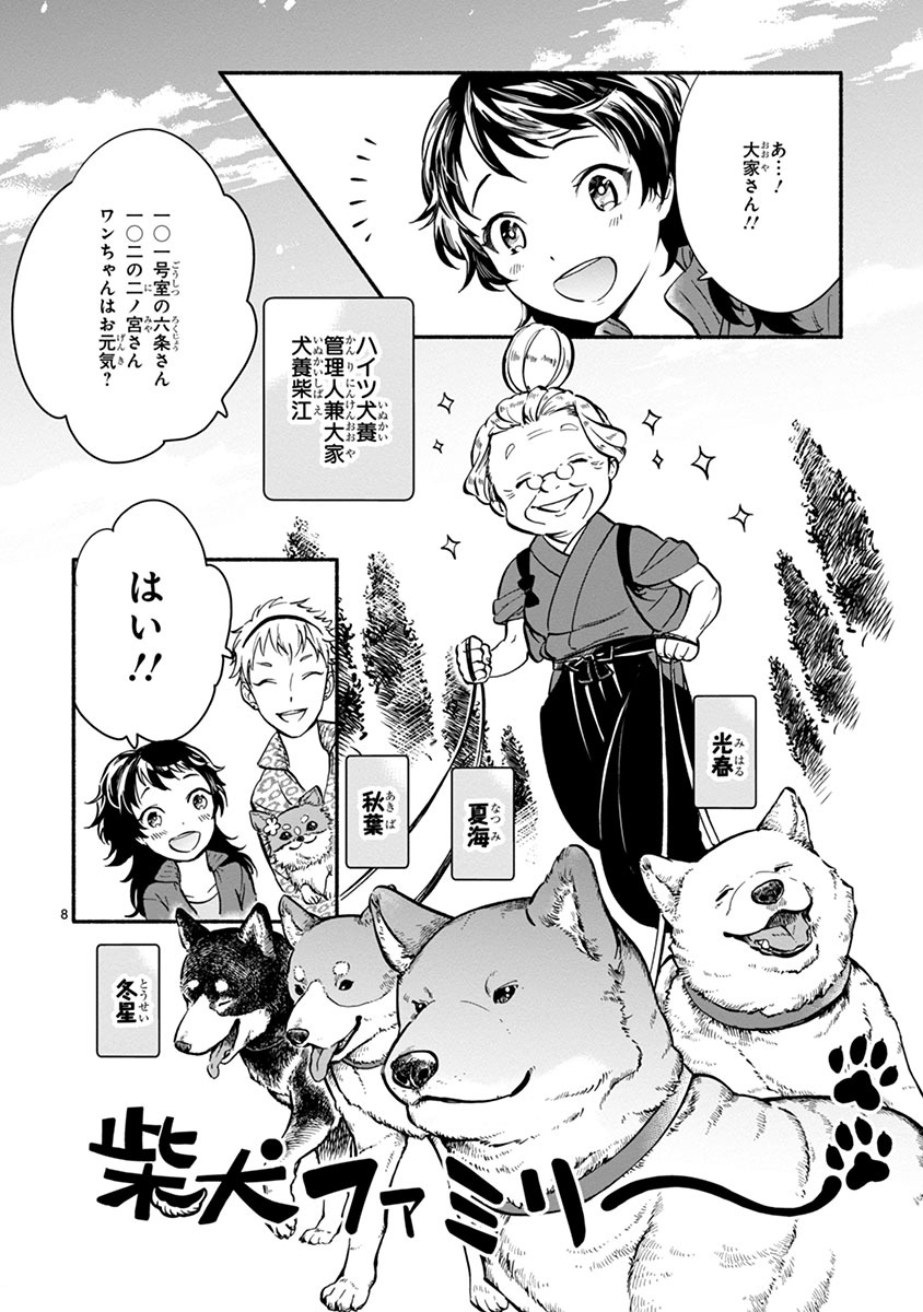「ワンルームワンコ」第1話より。