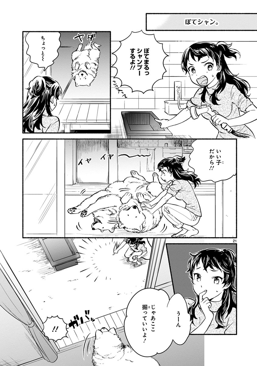 「ワンルームワンコ」第1話より。