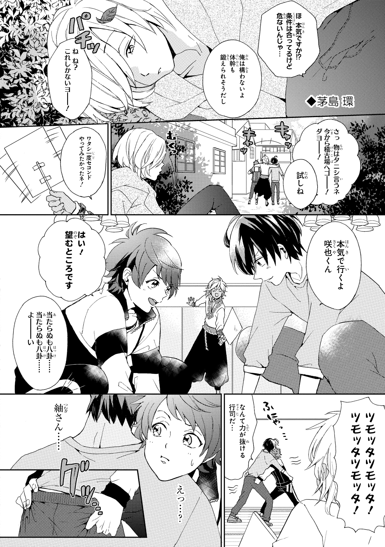 「A3! コミックアンソロジー」より。